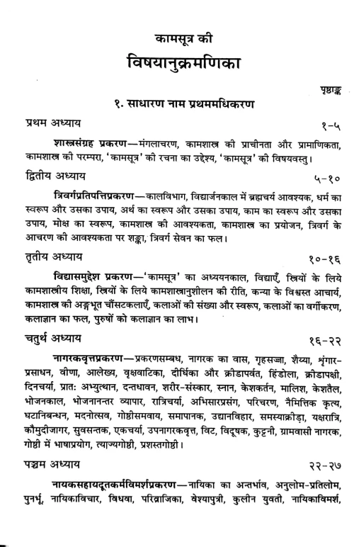 kamasutram ( Bi.S.S.8)